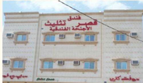 Tathleeth Saudi Arabia Hotel Booking.com