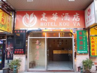 Macau Macau Hotel Agoda.com